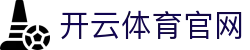 开云体育 KAIYUN SPORTS 官网入口 | 高清赛事直播平台